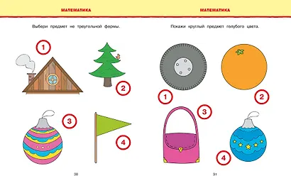 Новые тесты (3-4 года) - фото 9
