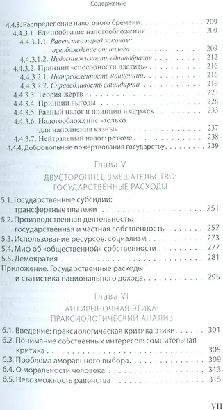 Власть и рынок Государство и экономика (мАвстрШк/22вып) Ротбард - фото 4