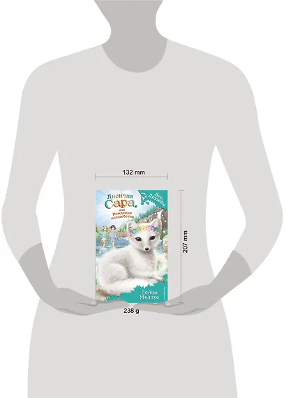 Лисичка Сара, или Рождение волшебства (выпуск 31) - фото 4