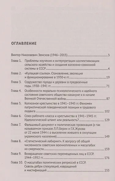 Сталинская эпоха: экономика, репрессии, индустриализация. 1924–1954 - фото 2