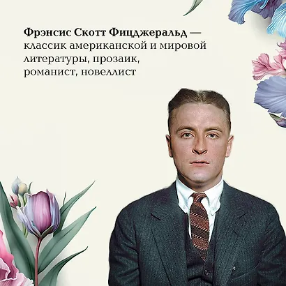 Великий Гэтсби - фото 8