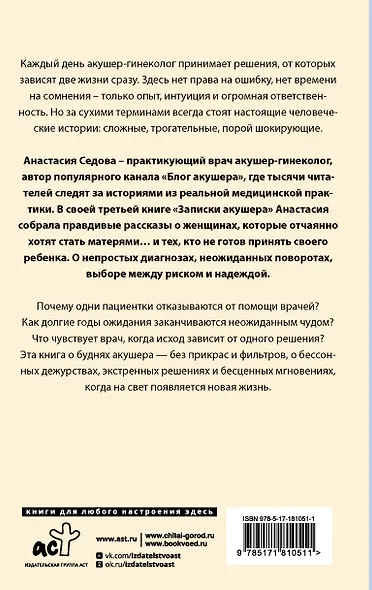 Записки акушера. Истории из роддома - фото 2