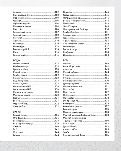 Сам себе бармен (Комплект из 3 книг с игрой) - фото 11