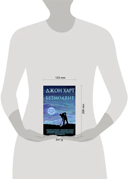 Безмолвие - фото 4