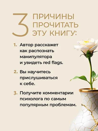 Эмоциональное насилие. Каким бывает и как защититься - фото 5