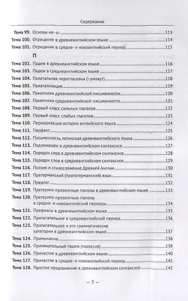 История английского языка. Engliscre Spraece Staer. Historie of the Englishe Tonge. History of the English Language - фото 6