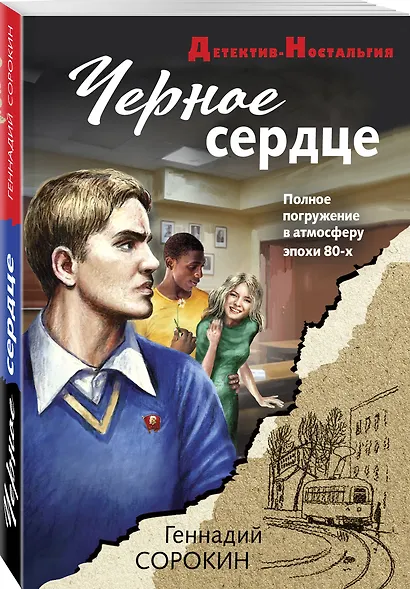 Черное сердце - фото 3