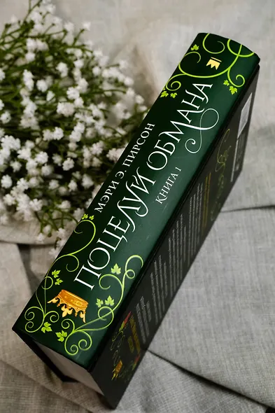 Поцелуй обмана - фото 6