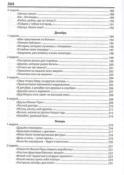 Практический материал по освоению образовательных областей во второй младшей группе детского сада. Планирование НОД. Ситуации НОД - фото 4