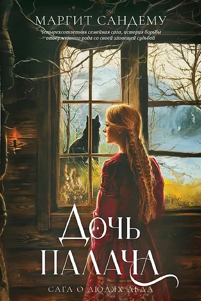 Комплект из 9-ти книг. Люди льда. Т. 1-9 - фото 9