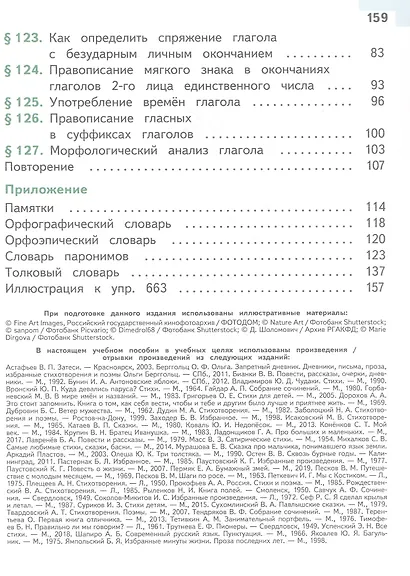Русский язык. 5 класс. Учебное пособие. В пяти частях. Часть 4 (для слабовидящих обучающихся). ФГОС 2021 - фото 3