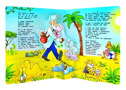 Корней Чуковский. Сказки. Книжка-панорамка - фото 3