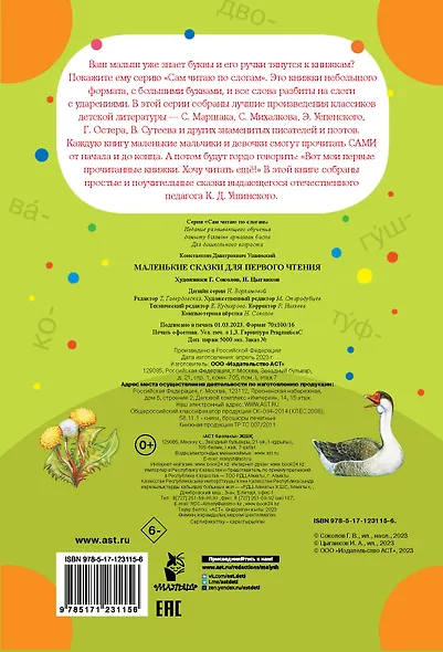 Маленькие сказки для первого чтения - фото 2