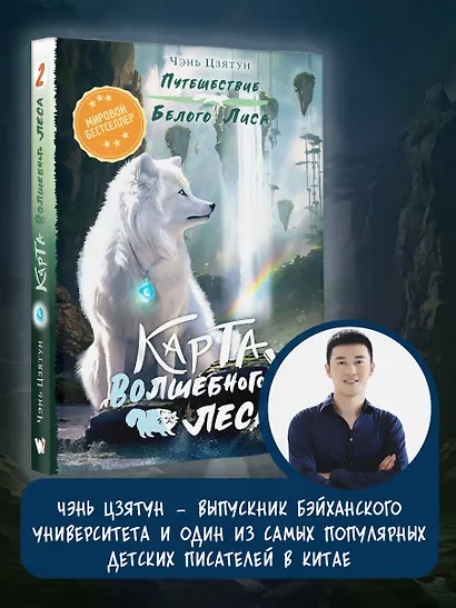 Карта Волшебного леса - фото 6