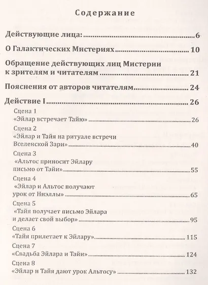 Женщина выбирает Любовь. Галактическая Мистерия - фото 2