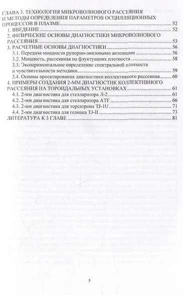 Микроволновые технологии для УТС: учебное пособие - фото 3