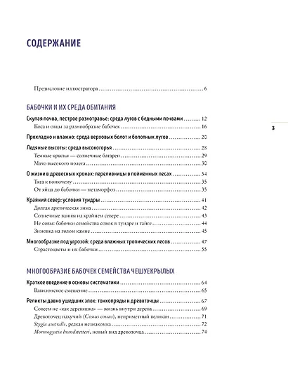 Бабочки. Основы систематики, среда обитания, жизненный цикл и магия совершенства - фото 2