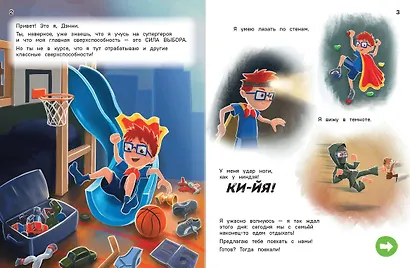 Как поступить Дэнни на каникулах? - фото 7