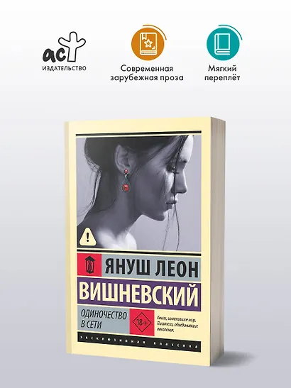 Одиночество в Сети - фото 4