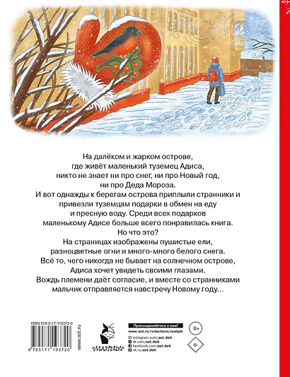 Плыву туда, где Новый год! - фото 2