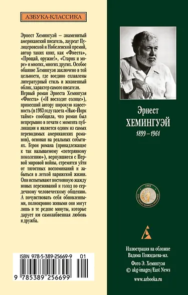 Фиеста (И восходит солнце) - фото 2