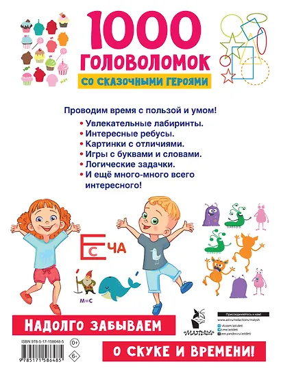 1000 головоломок со сказочными героями - фото 2