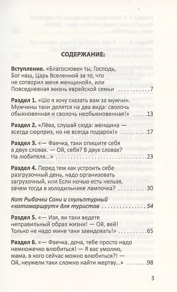 Тетя Соня из Одессы, или "Шо я хочу сказать вам за мужчин" - фото 2