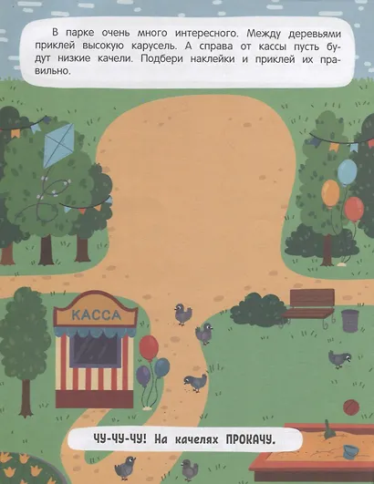 Высокий или низкий? : книжка с наклейками - фото 4