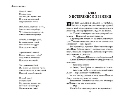 Сказка о потерянном времени - фото 11