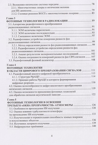 Фотонные технологии: измерение, наблюдение, связь - фото 3