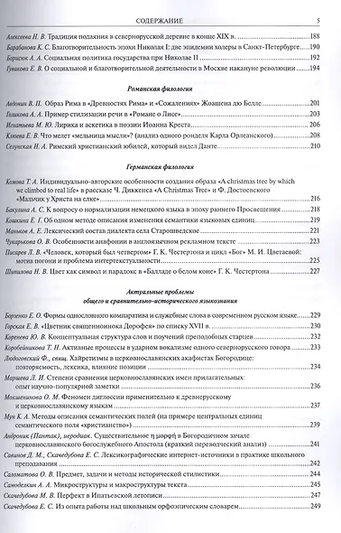 XXVI Ежегодная богословская конференция Православного Свято-Тихоновского гуманитарного университета. Материалы - фото 4