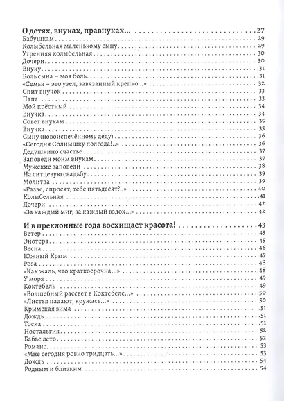 О чем душа поет и плачет… Стихи - фото 3