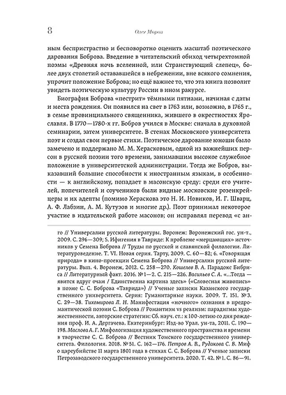 Древняя ночь вселенной, или Странствующий слепец - фото 6