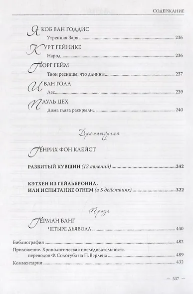 Федор Сологуб. Избранные переводы - фото 6