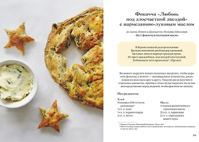 Литературная вечеринка. Рахат-лукум Белой Колдуньи, печенье из Средиземья, сэндвичи для Шерлока - фото 6