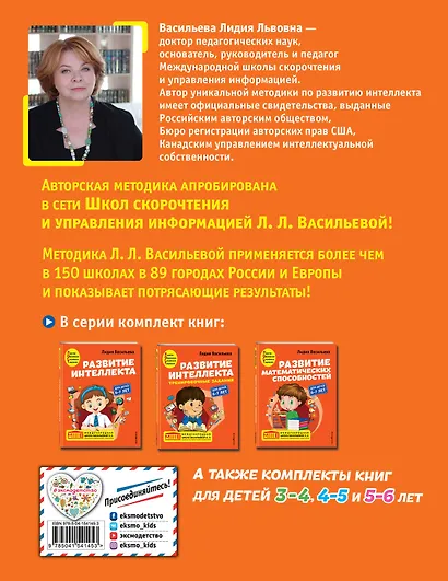 Развитие интеллекта: для детей 6-7 лет (Пособие + Рабочая тетрадь) (комплект из 2 книг) - фото 2