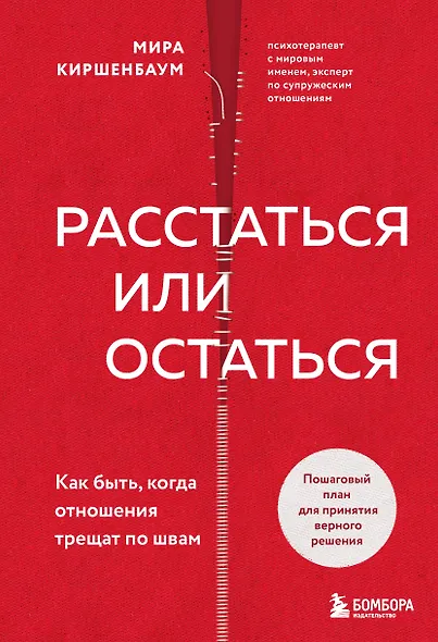 Расстаться или остаться? Как быть, когда отношения трещат по швам - фото 1