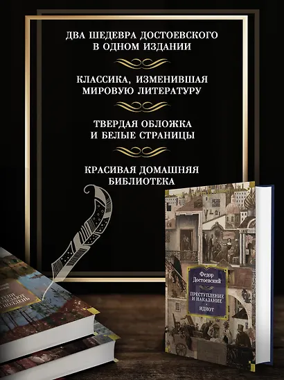Преступление и наказание. Идиот - фото 5