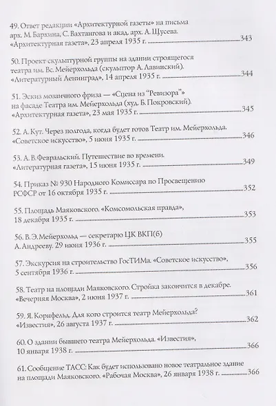 В.Э. Мейерхольд и проект нового здания ГосТИМа. Документы по истории проектирования и строительства - фото 7