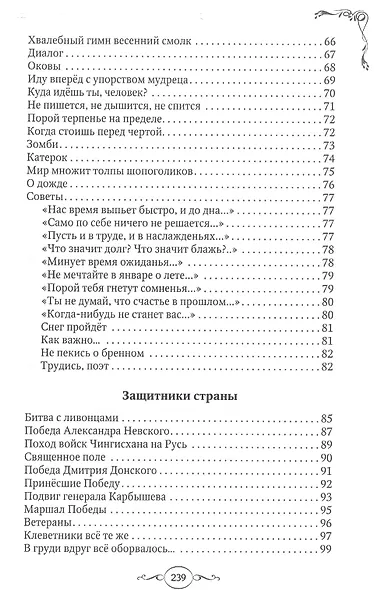 Зов времени - фото 4