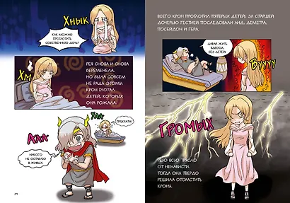 Зевс и боги Олимпа - фото 6