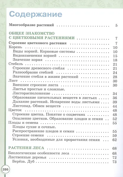 Биология. 7 класс. Учебное пособие (для обучающихся с интеллектуальными нарушениями) - фото 2