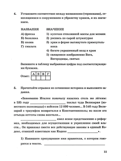 Контрольные работы по истории Средних веков: 6 класс: к учебнику Е.В. Агибаловой, Г.М. Донского, под ред. А.А. Сванидзе "Всеобщая история. История средних веков. 6 класс". ФГОС НОВЫЙ (к новому учебнику) - фото 5