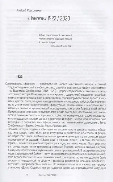 Сверхповесть «Зангези» Велимира Хлебникова - фото 6