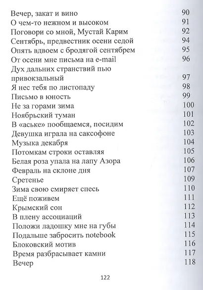 Разнотравье Стихотворения разных лет (м) Свириденко - фото 5