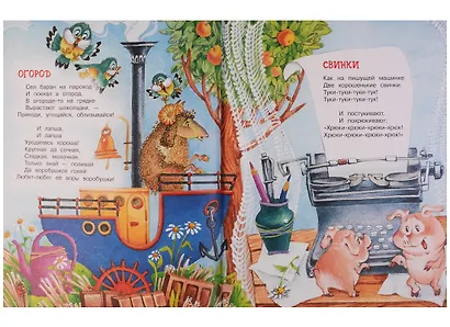 Все сказки и стихи для детского сада - фото 8