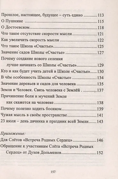 Беловодье - Белые Веды. 2-е издание - фото 4