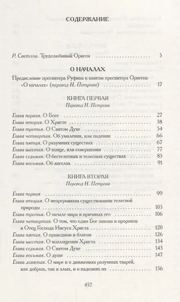 О началах - фото 2
