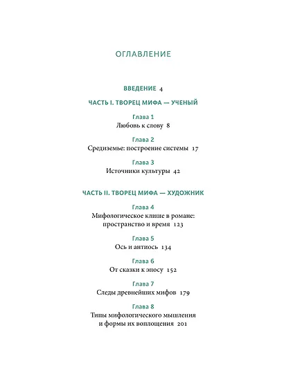 Мифология Толкина. От эльфов и хоббитов до Нуменора и Ока Саурона - фото 9