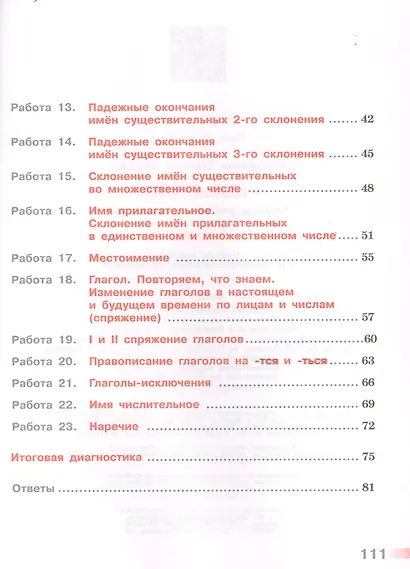 Михайлова. Русский язык. Тетрадь учебных достижений. 4 класс /Перспектива - фото 3